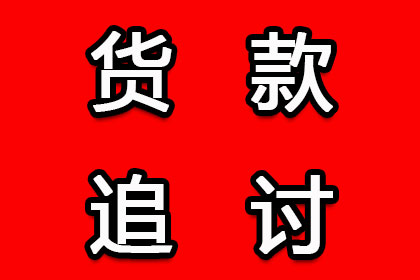 帮助文化公司全额讨回80万版权使用费